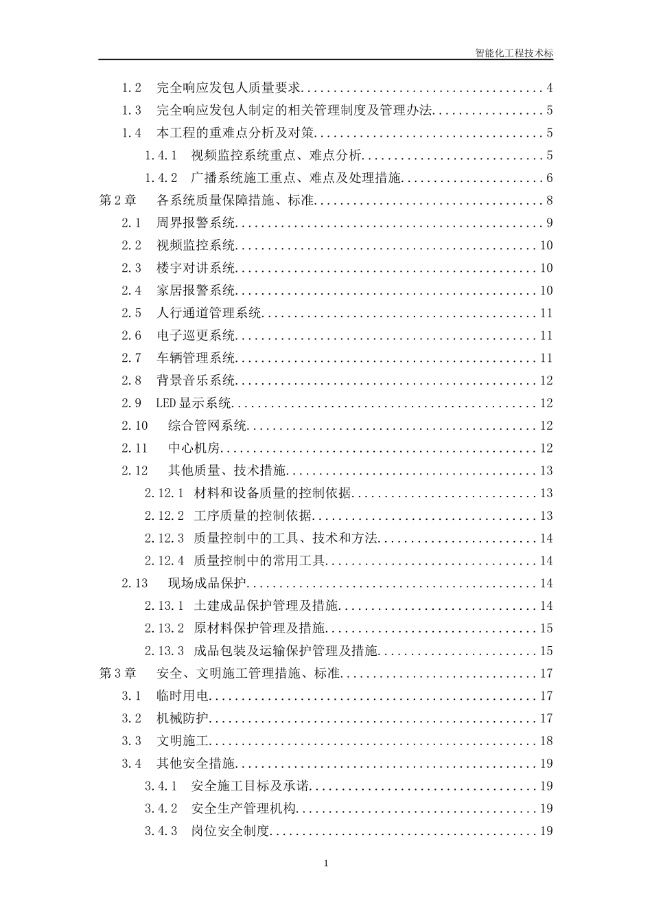 智能化工程技术标培训资料_第2页