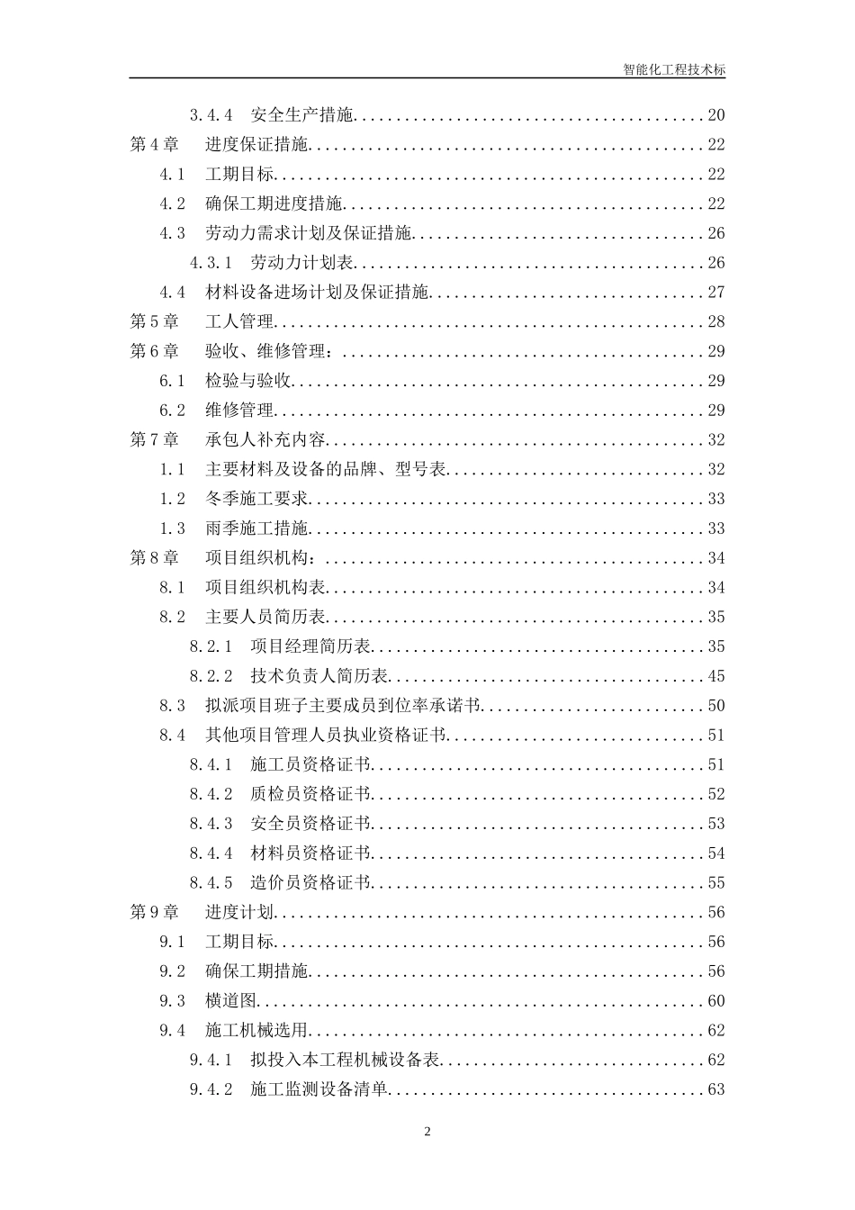 智能化工程技术标培训资料_第3页