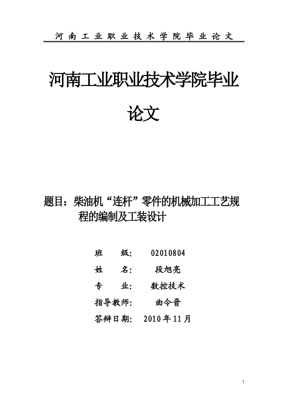 机械设计毕业论文35467688_第1页