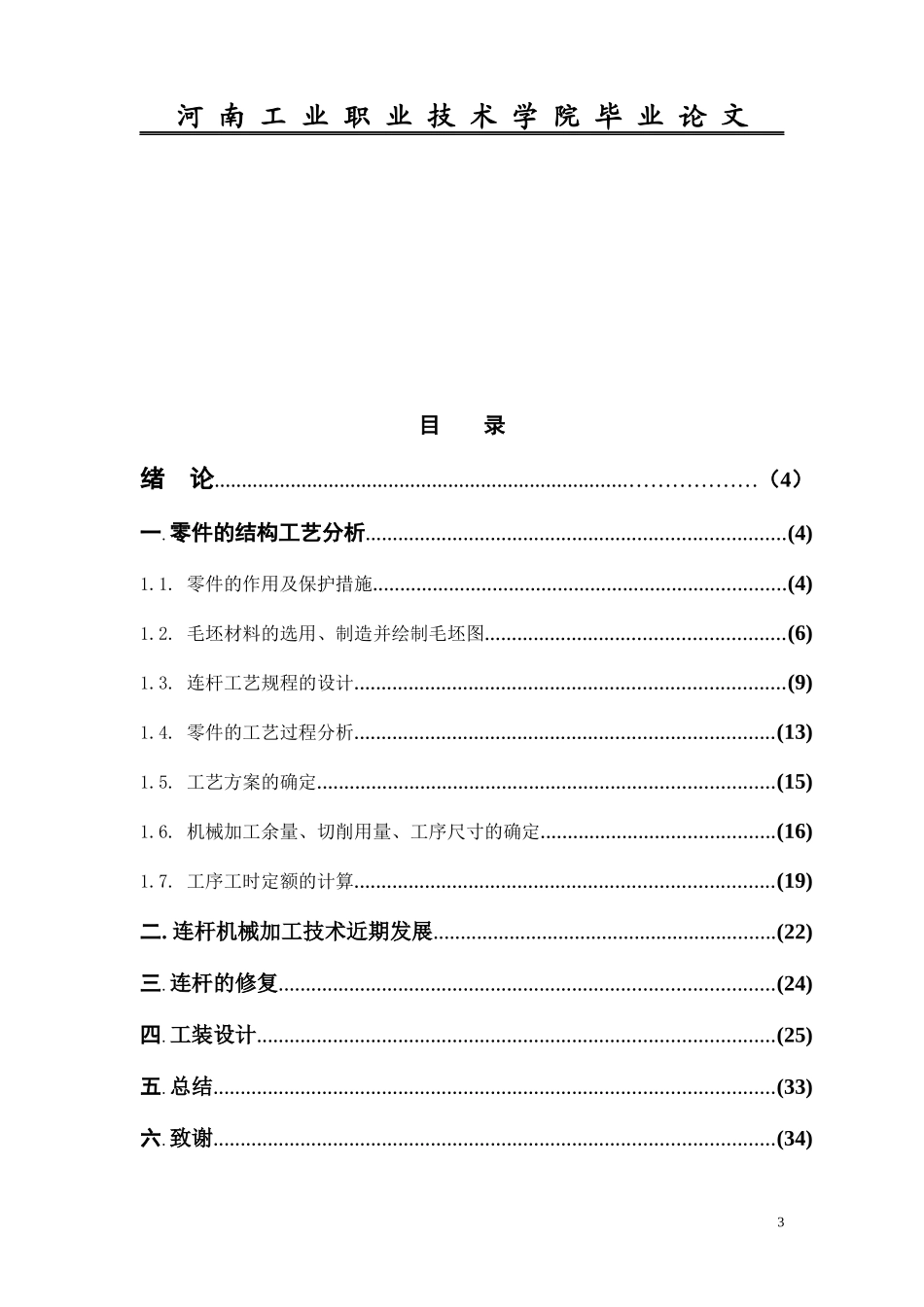 机械设计毕业论文35467688_第3页