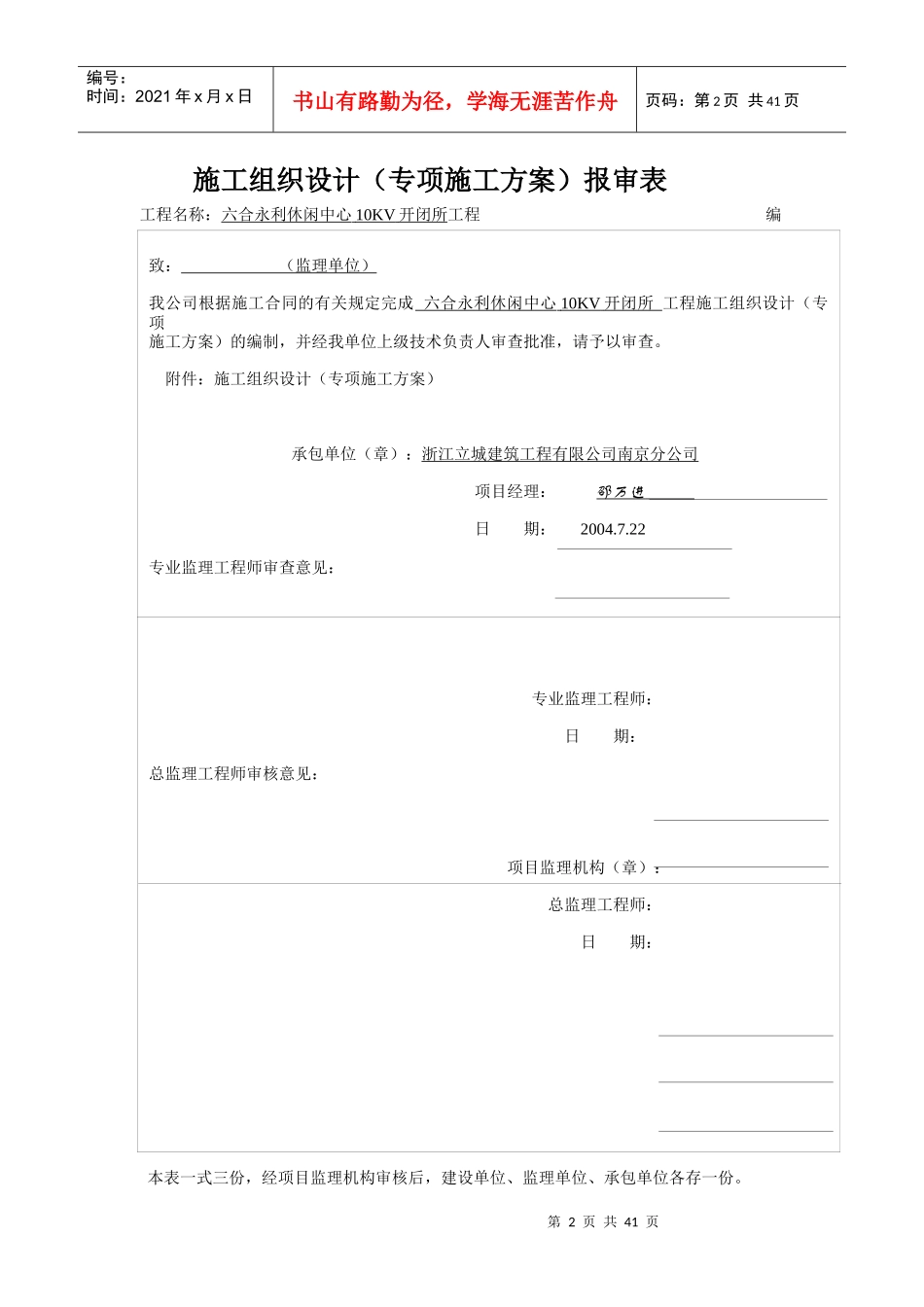 某休闲中心10kv开闭所工程工程施工组织设计_第2页