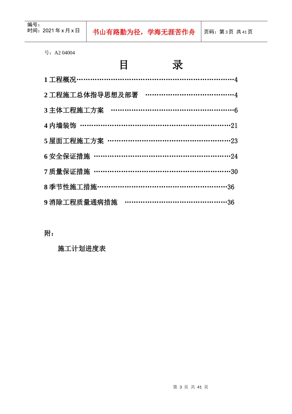 某休闲中心10kv开闭所工程工程施工组织设计_第3页