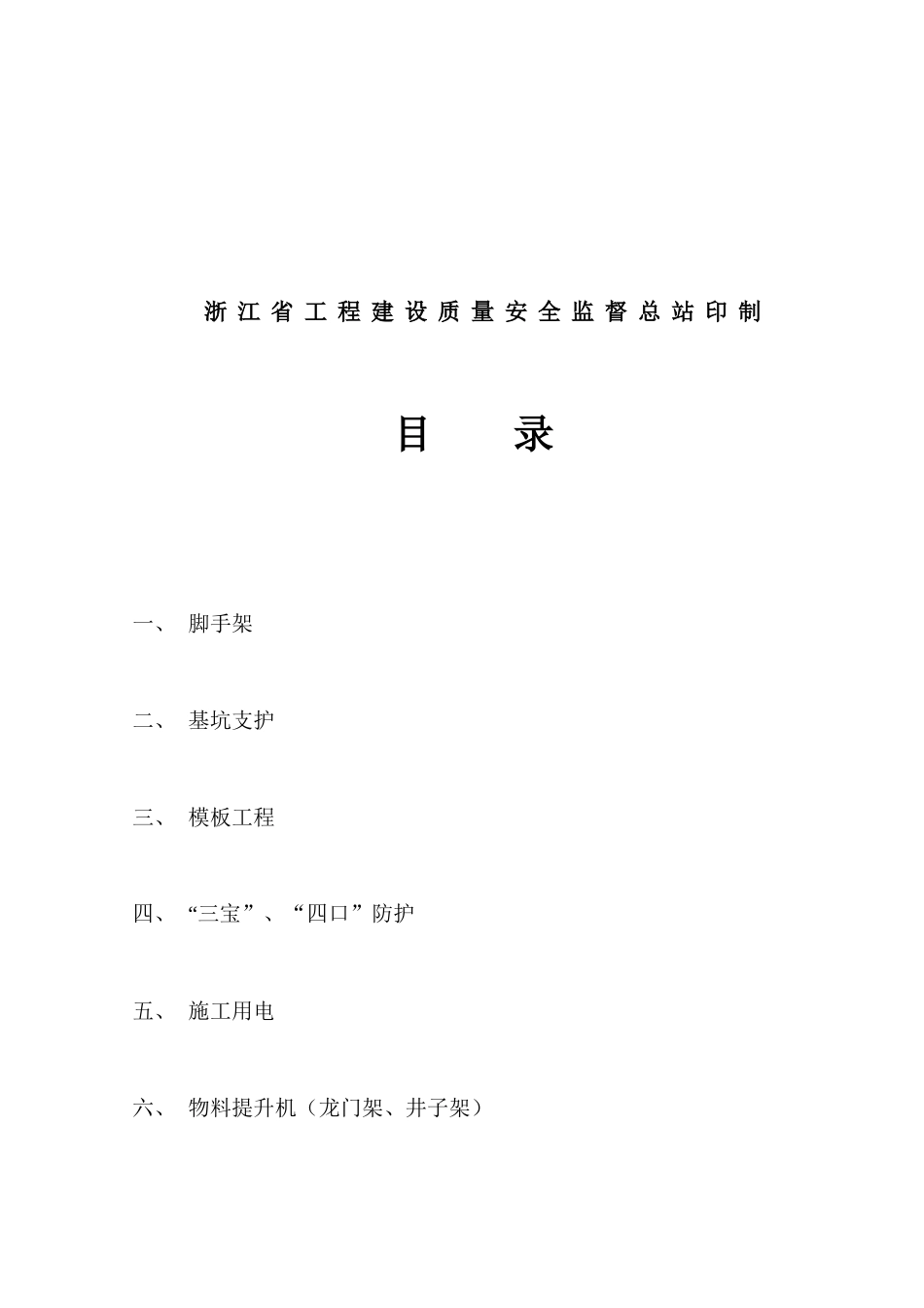 某公寓分项工程安全技术要求和验收_第2页