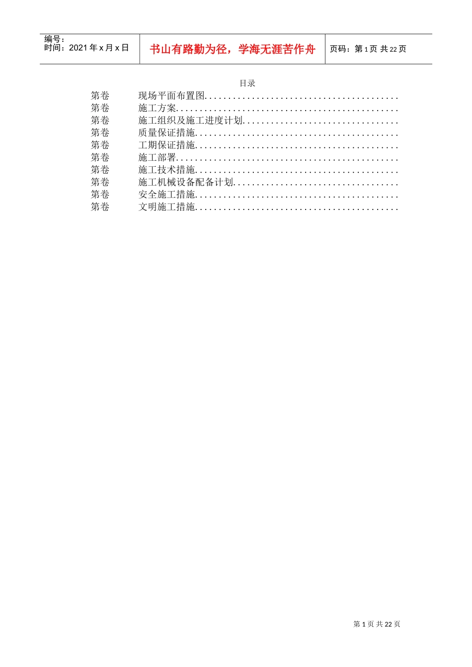 某热力公司锅炉迁移安装施工组织设计(DOC22页)_第1页
