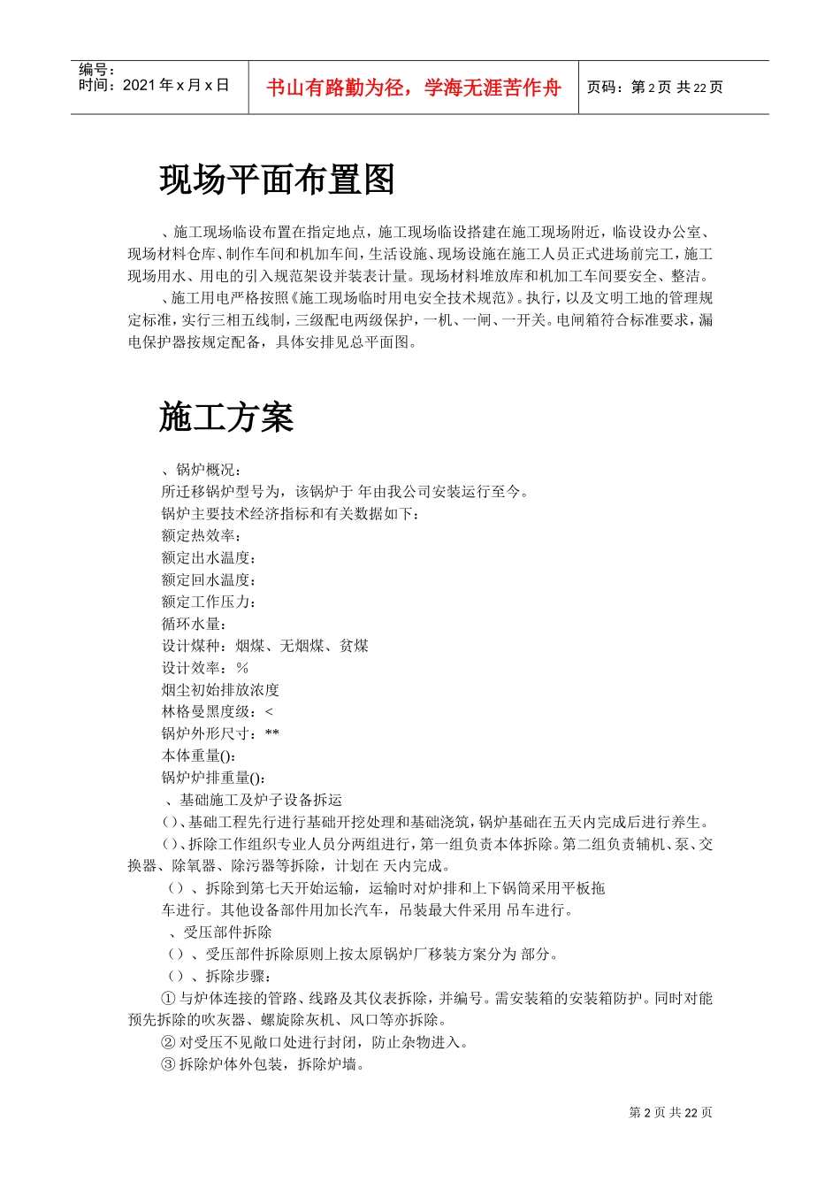 某热力公司锅炉迁移安装施工组织设计(DOC22页)_第2页