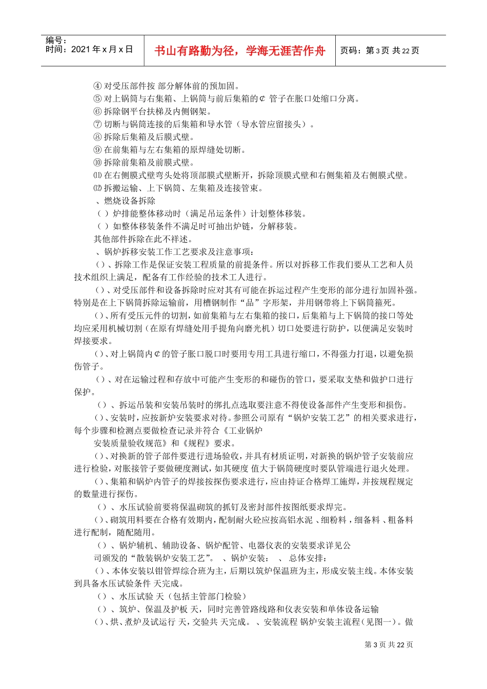 某热力公司锅炉迁移安装施工组织设计(DOC22页)_第3页