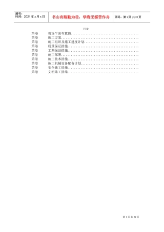 某热力公司锅炉迁移安装施工组织设计(DOC22页)