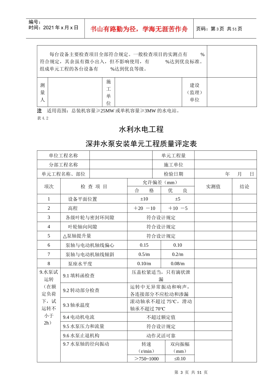 机械辅助、电气、升压设备_第3页