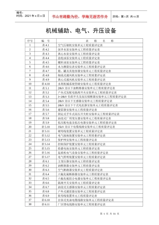 机械辅助、电气、升压设备