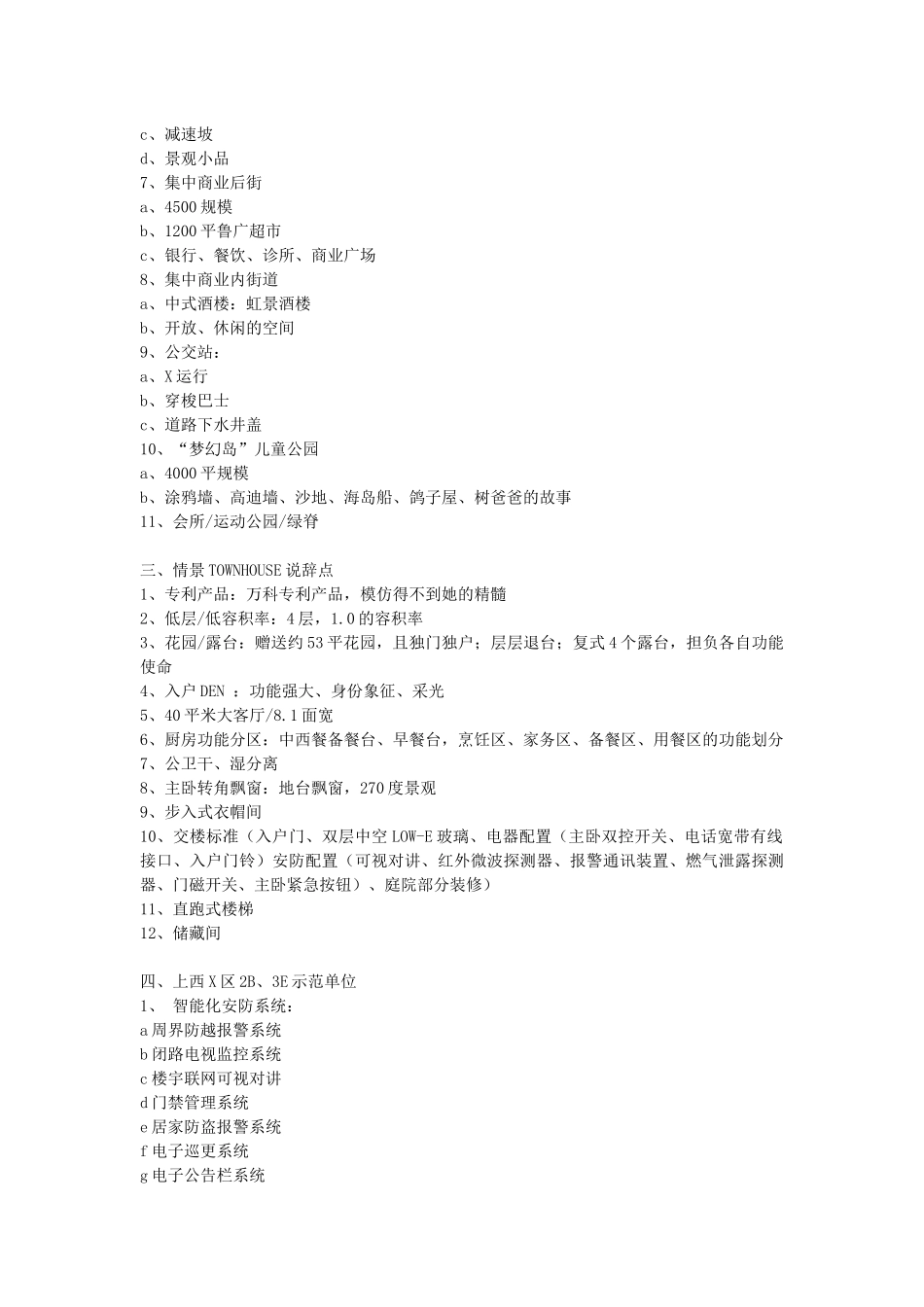 暴强房地产销售说辞大汇总_第2页