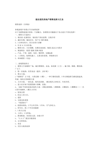 暴强房地产销售说辞大汇总