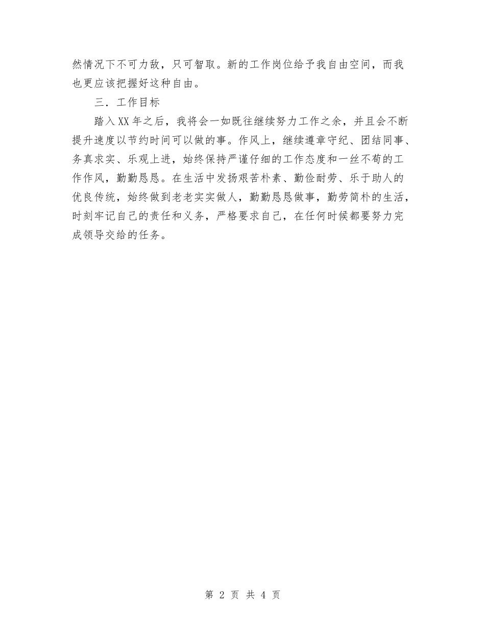 2024年银行后备现金管库员个人总结范文与2024年银行员工个人工作总结汇编_第2页
