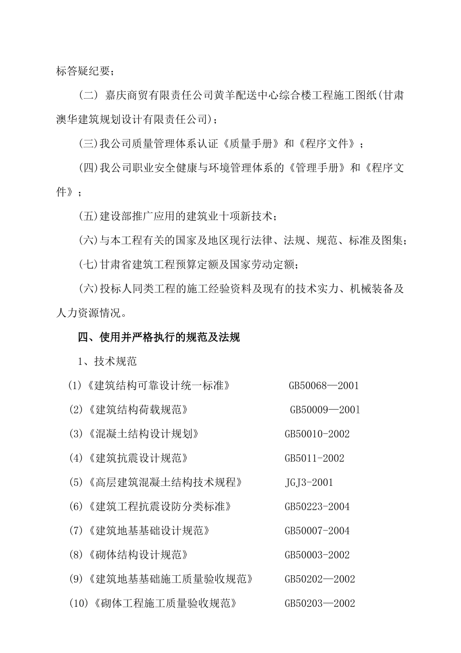 某配送中心综合楼工程施工设计_第3页