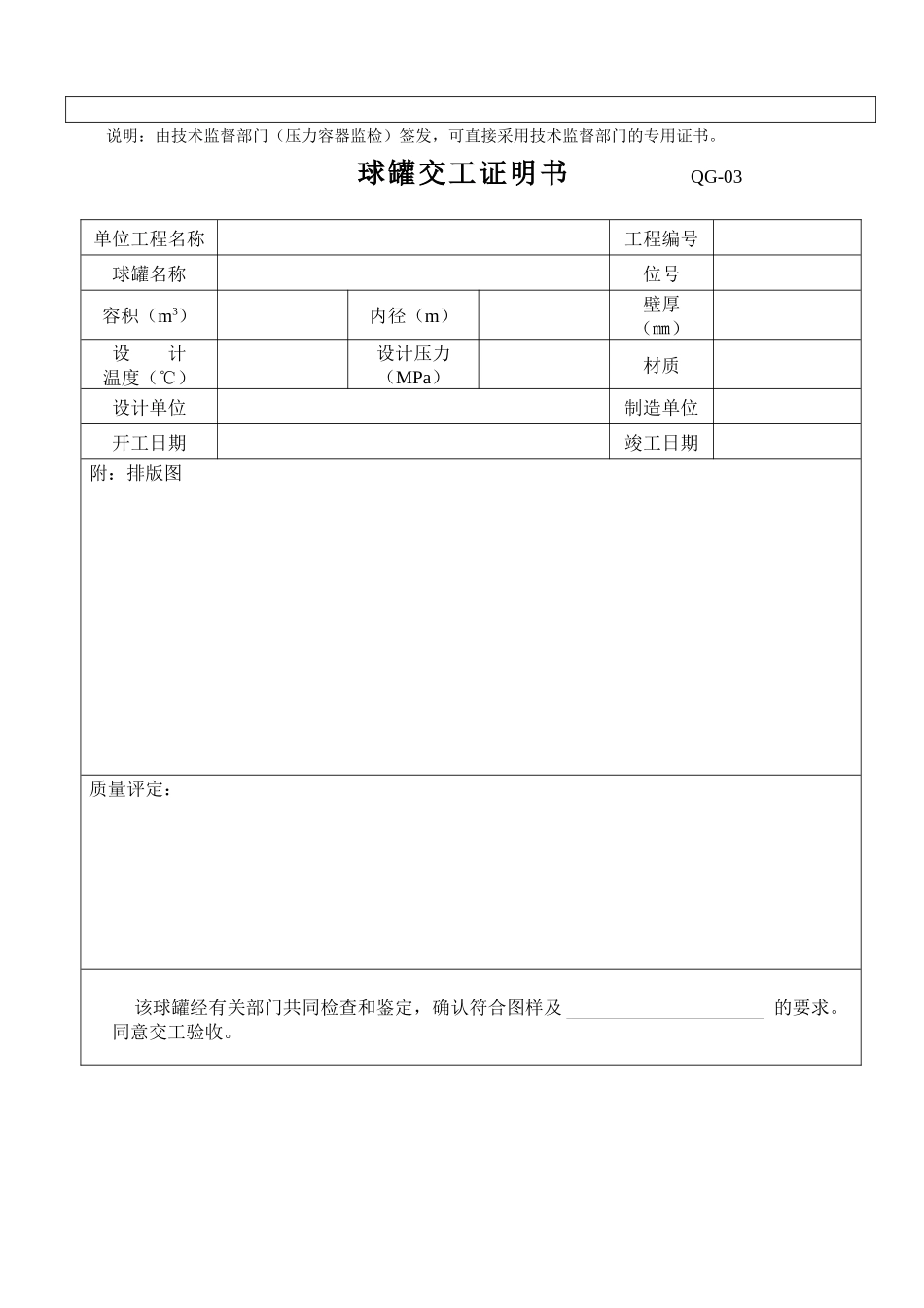 球罐制造安装工程表格_第3页