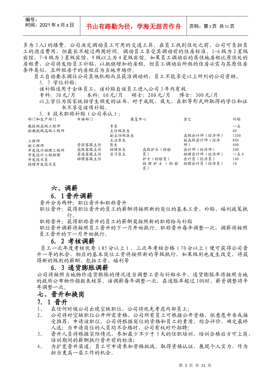 某医药公司薪酬计划的构建_第3页