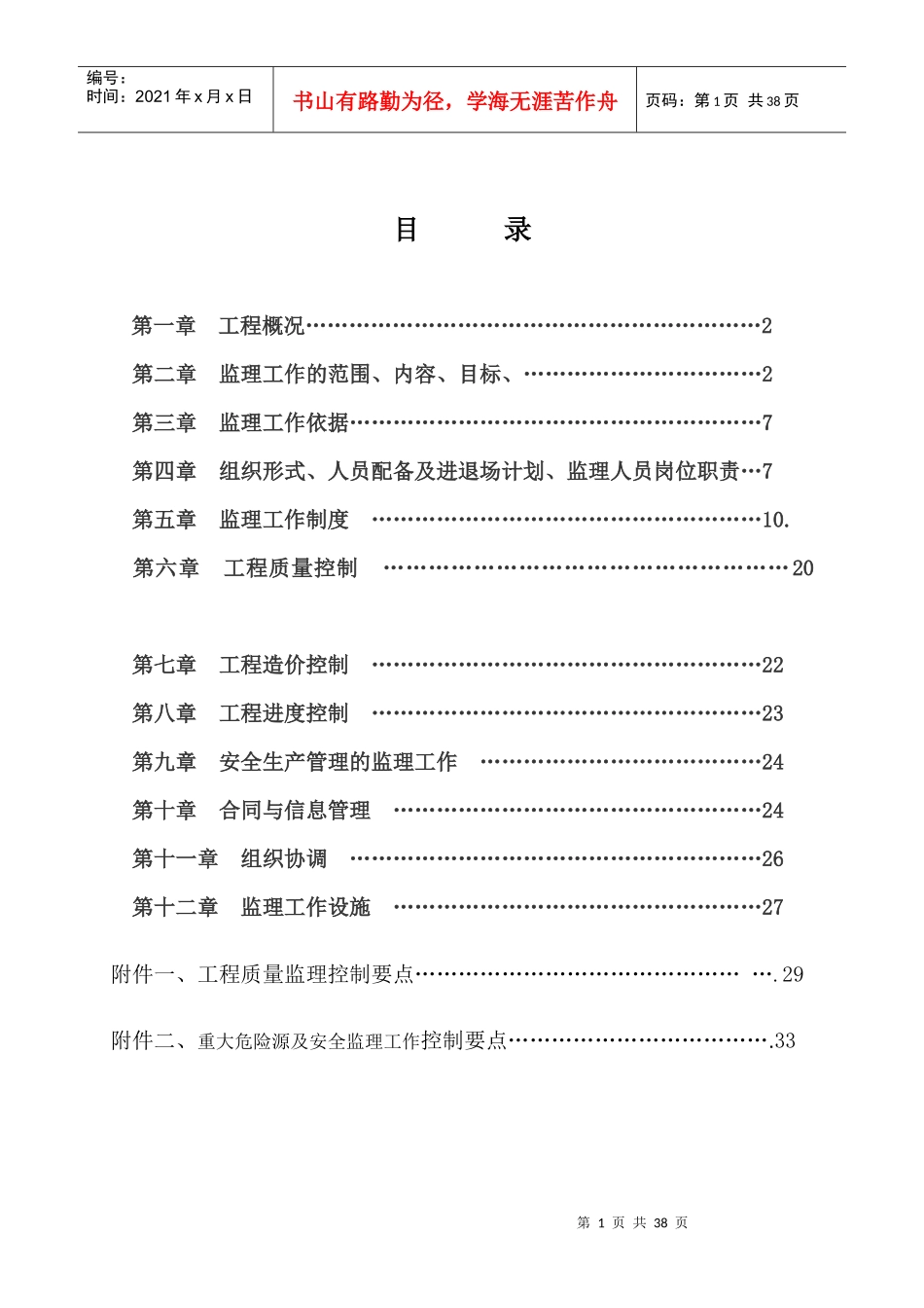 某住宅小区监理规划_第2页