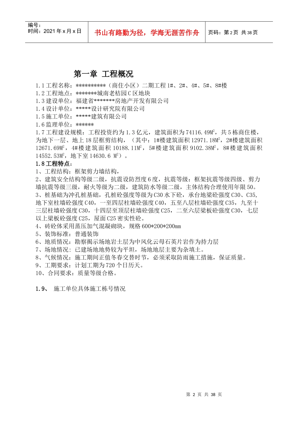 某住宅小区监理规划_第3页