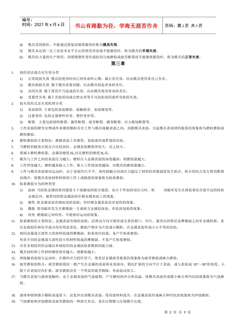 模具寿命相关知识_第2页