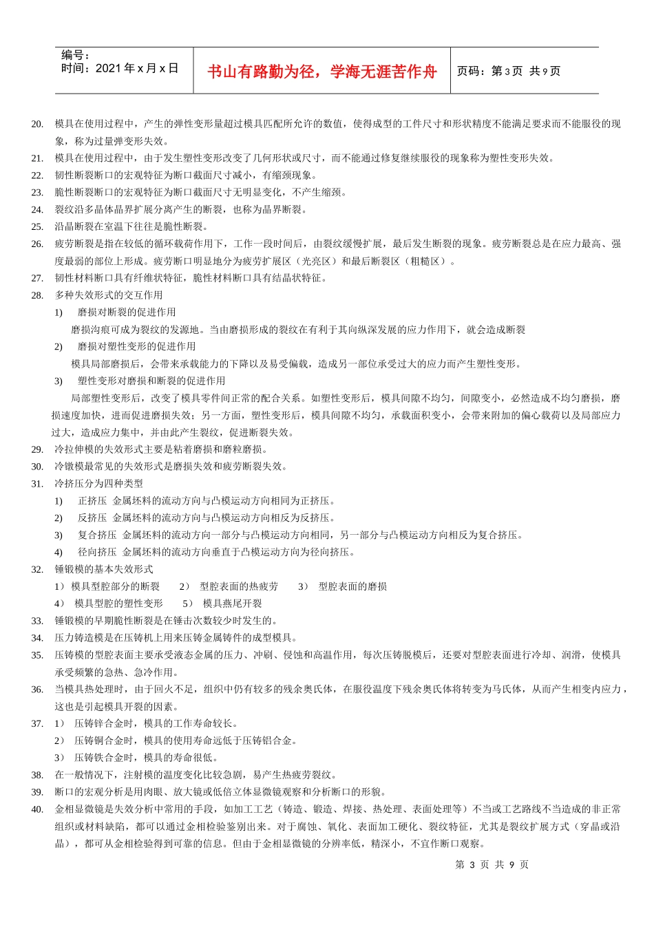 模具寿命相关知识_第3页