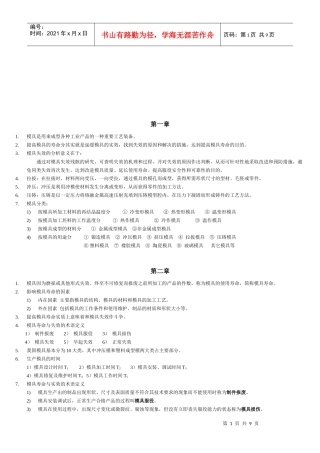 模具寿命相关知识