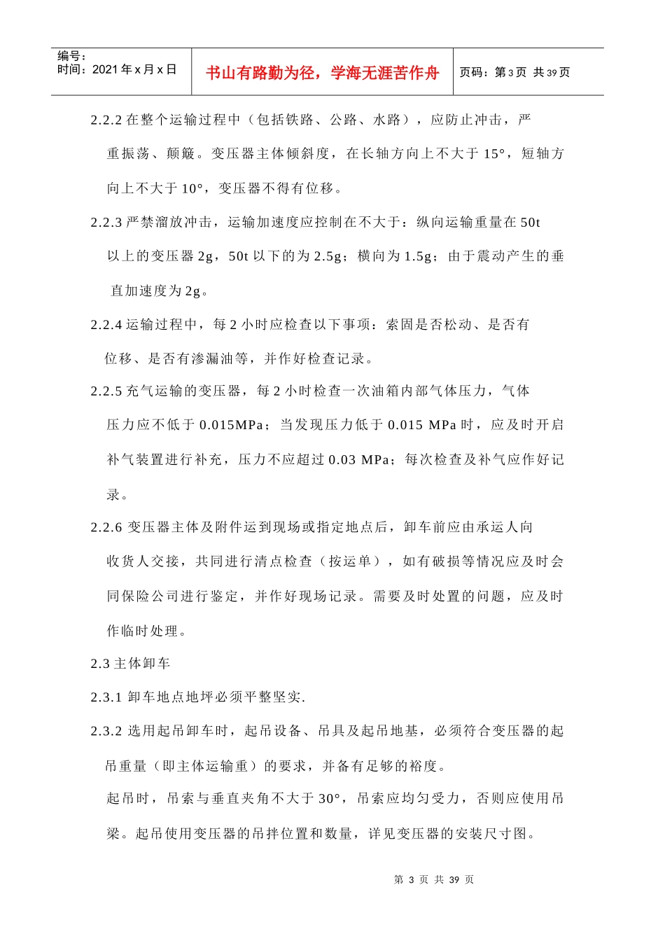 油浸式电力变压器安装使用说明书范本_第3页