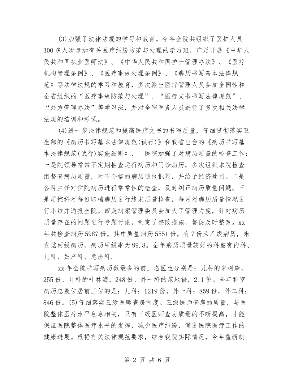2024妇产科医师个人总结与2024妇产科医师年终总结范文汇编_第2页
