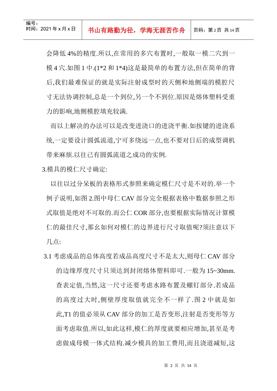 模具的整体结构布局概述_第2页