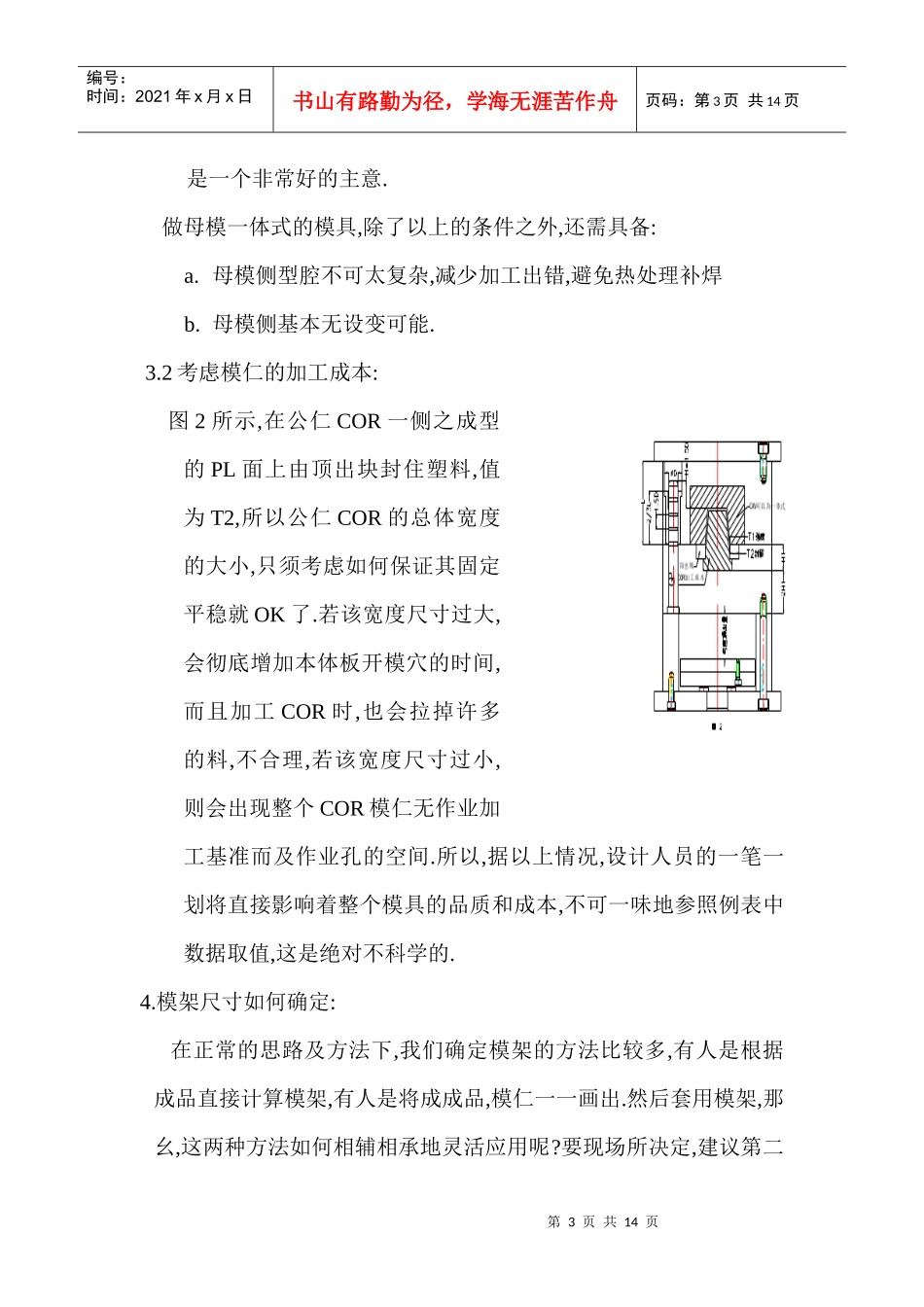 模具的整体结构布局概述_第3页