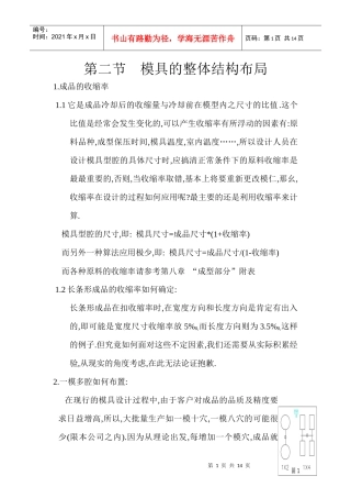 模具的整体结构布局概述