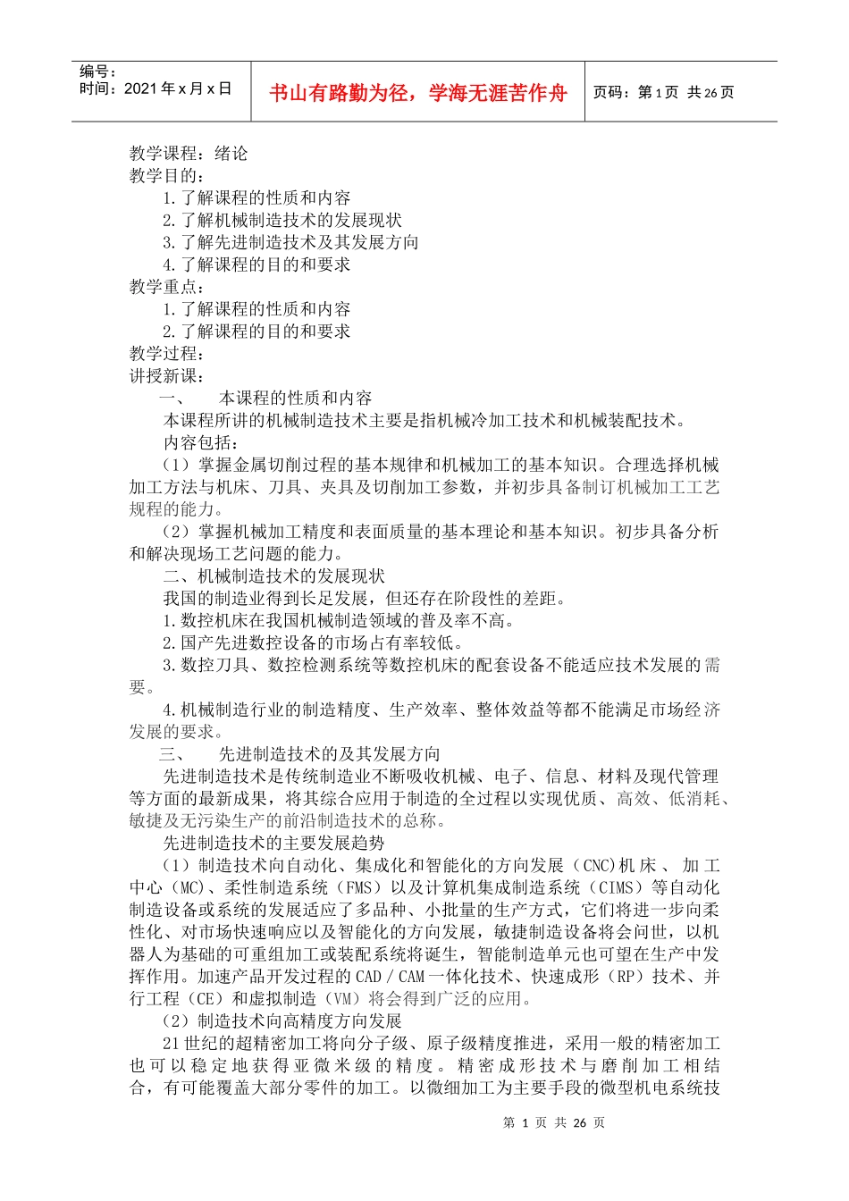 机械加工技术教案_第1页