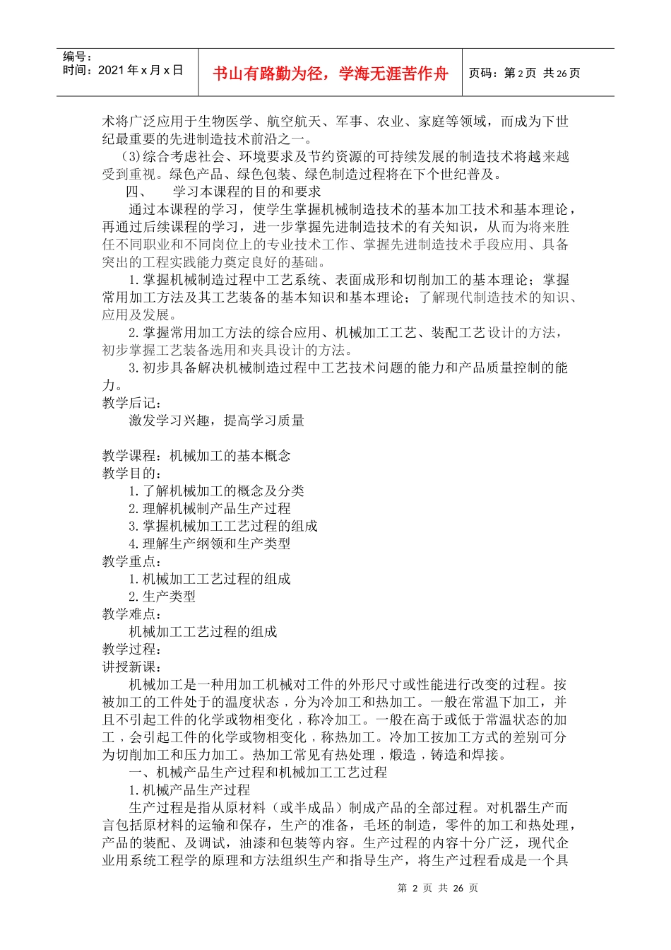 机械加工技术教案_第2页