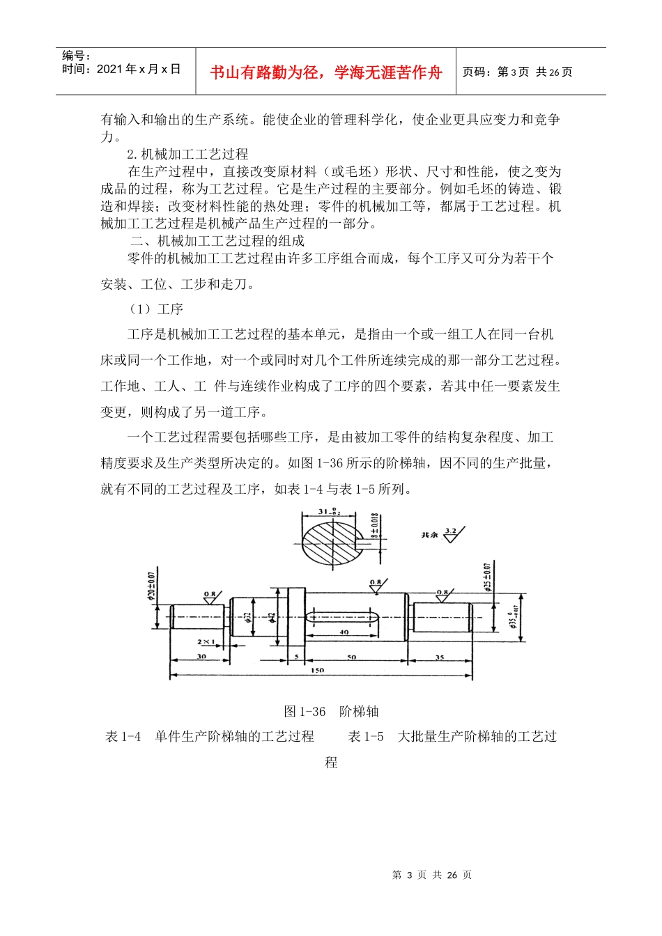 机械加工技术教案_第3页