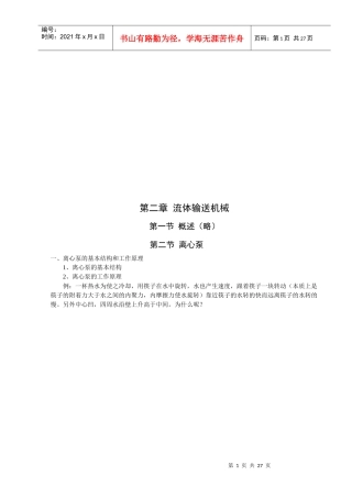 流体输送机械基本原理讲义