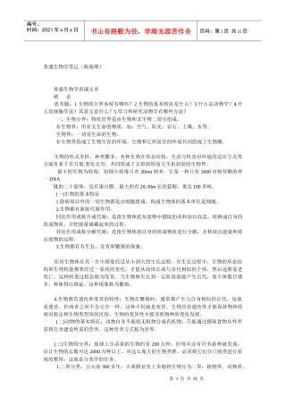 普通生物学笔记(陈阅增)