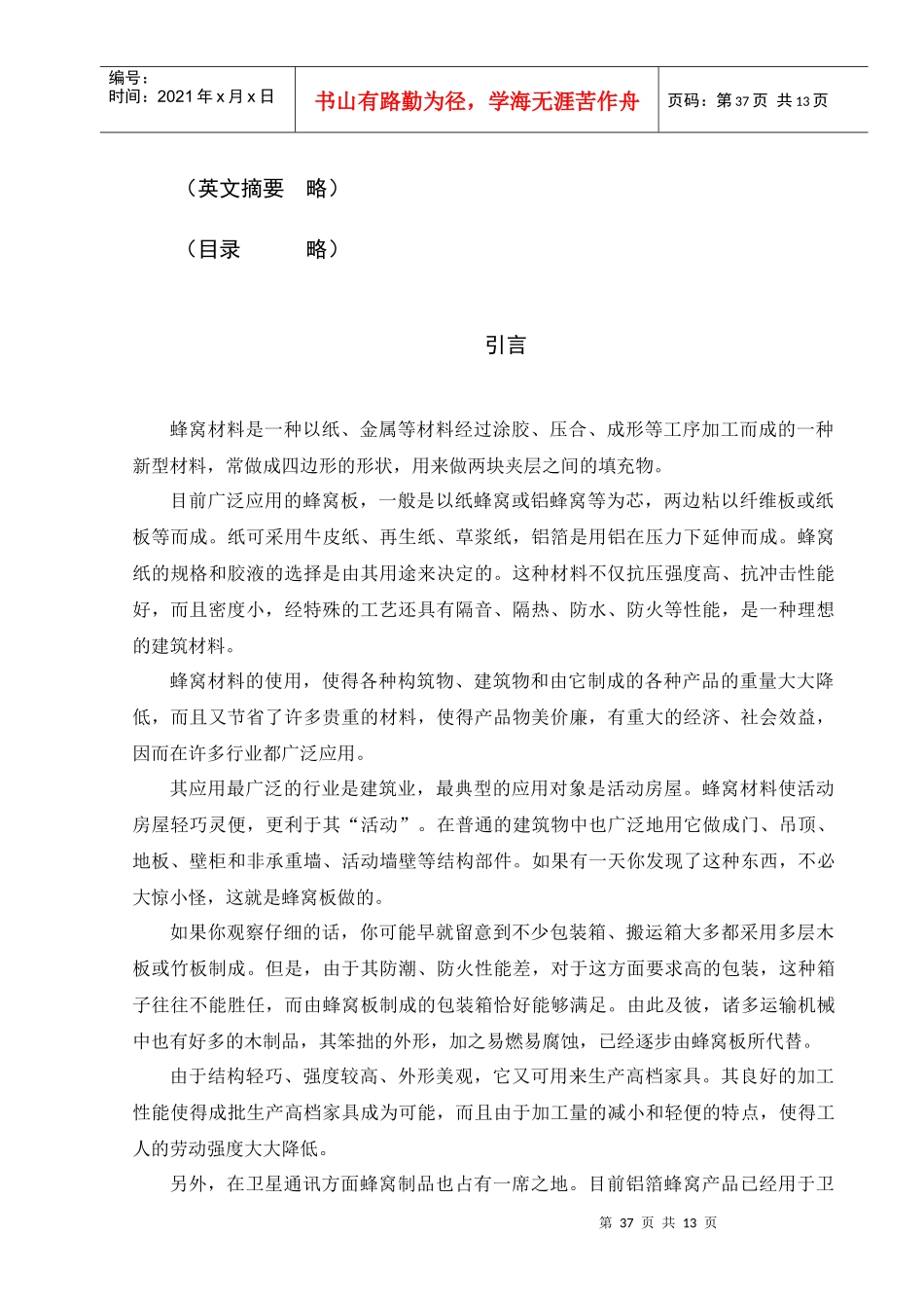 机械工程学院毕业设计指导手册_第2页