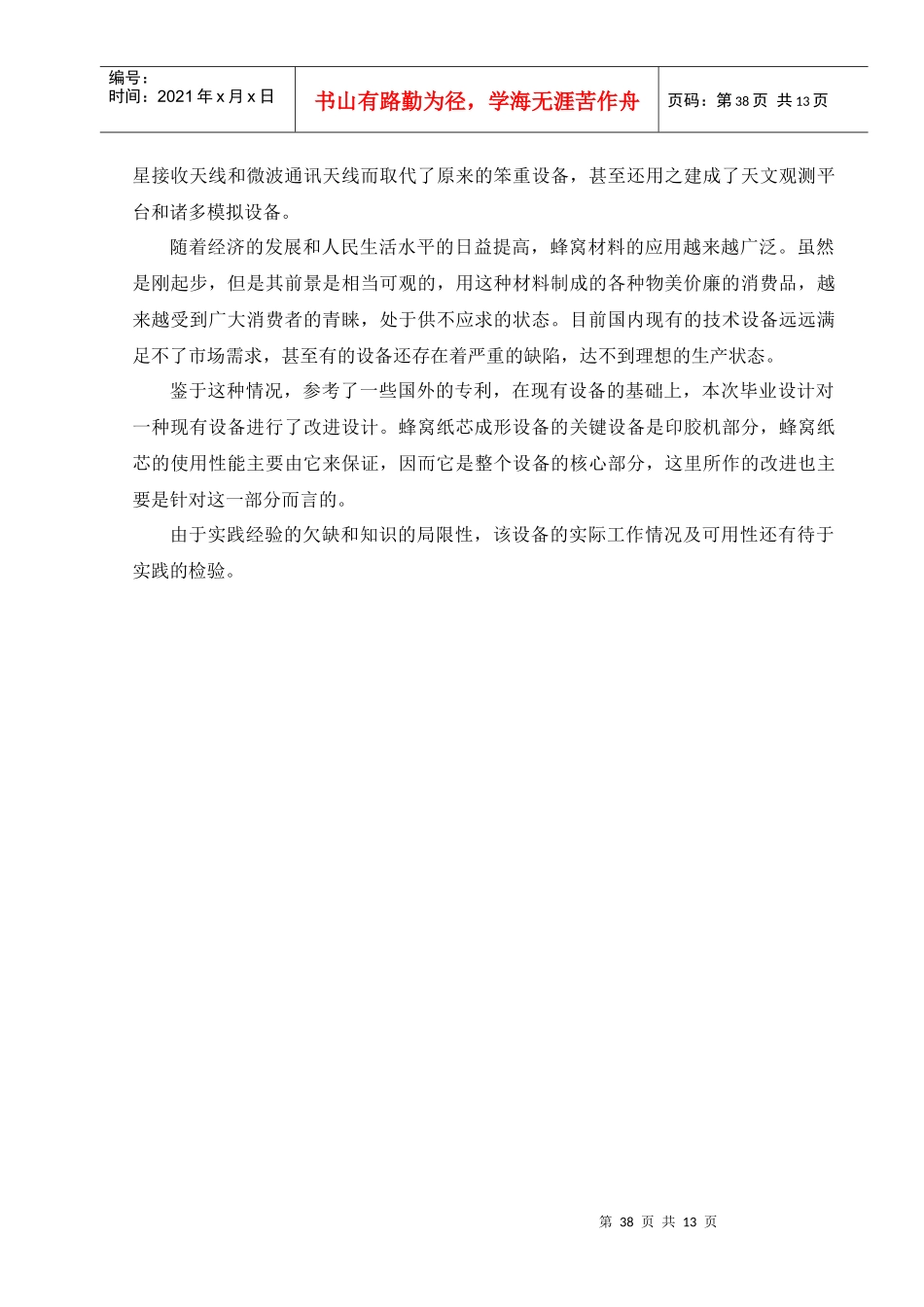 机械工程学院毕业设计指导手册_第3页