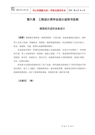 机械工程学院毕业设计指导手册