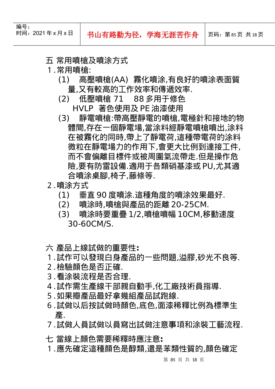 木制家具涂装流程_第2页