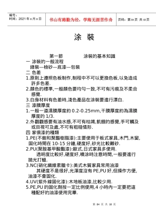 木制家具涂装流程