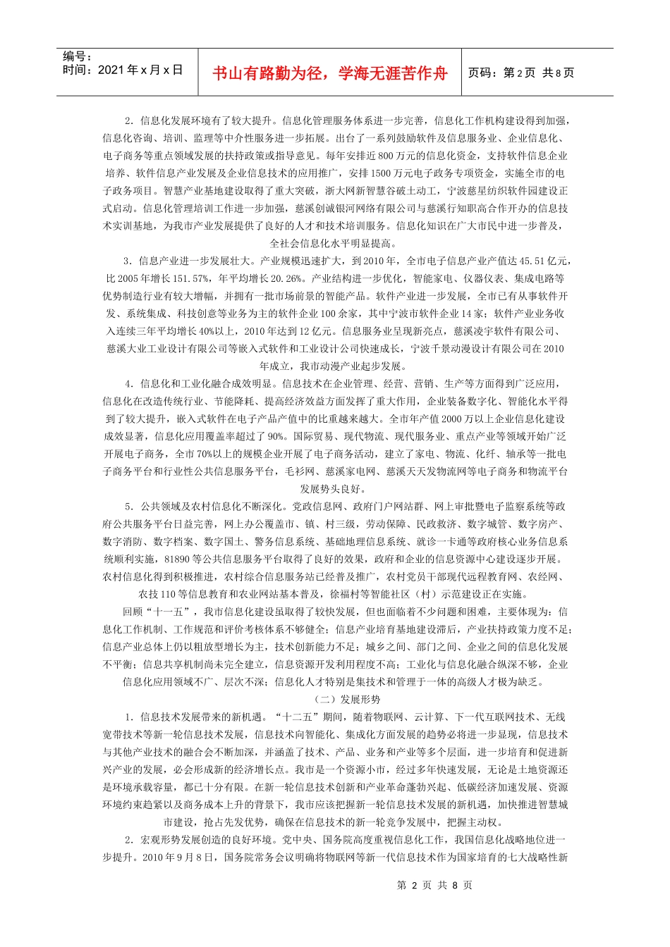 浅析慈溪市智慧城市建设“十二五”规划_第2页