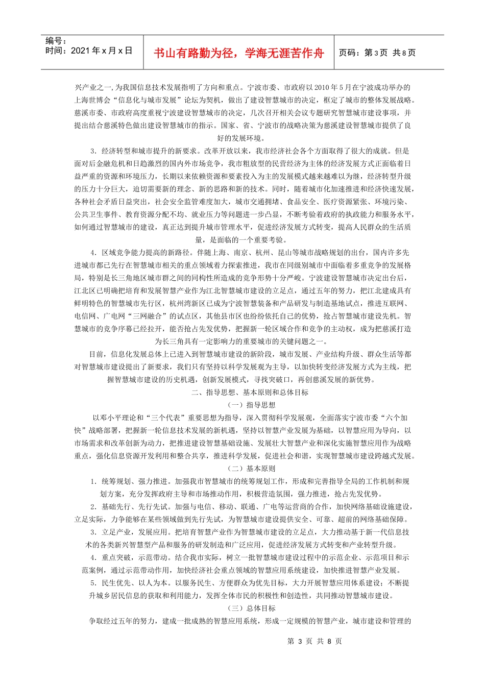 浅析慈溪市智慧城市建设“十二五”规划_第3页