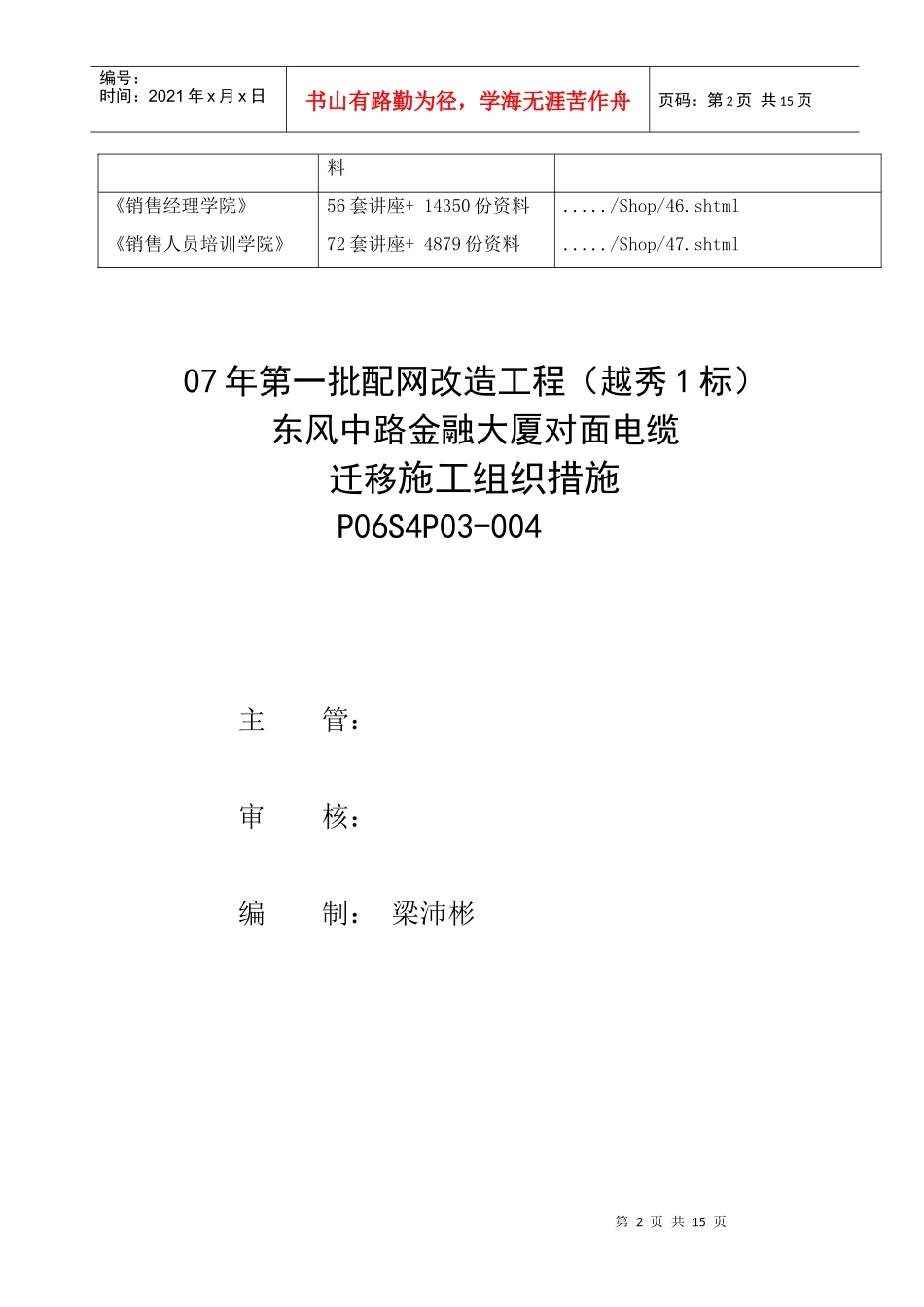 某电缆迁移工程施工组织措施_第2页