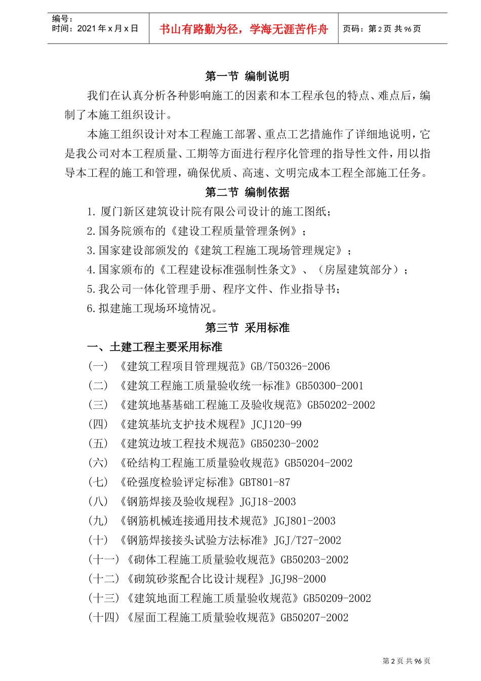某别墅群施工组织设计(DOC109页)_第3页