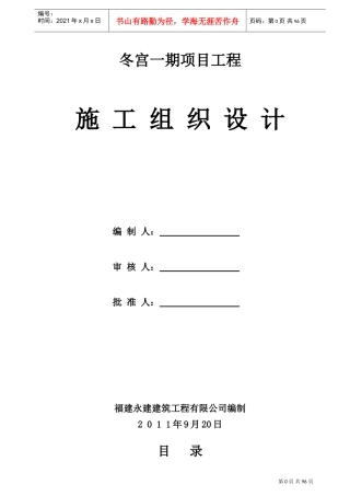 某别墅群施工组织设计(DOC109页)