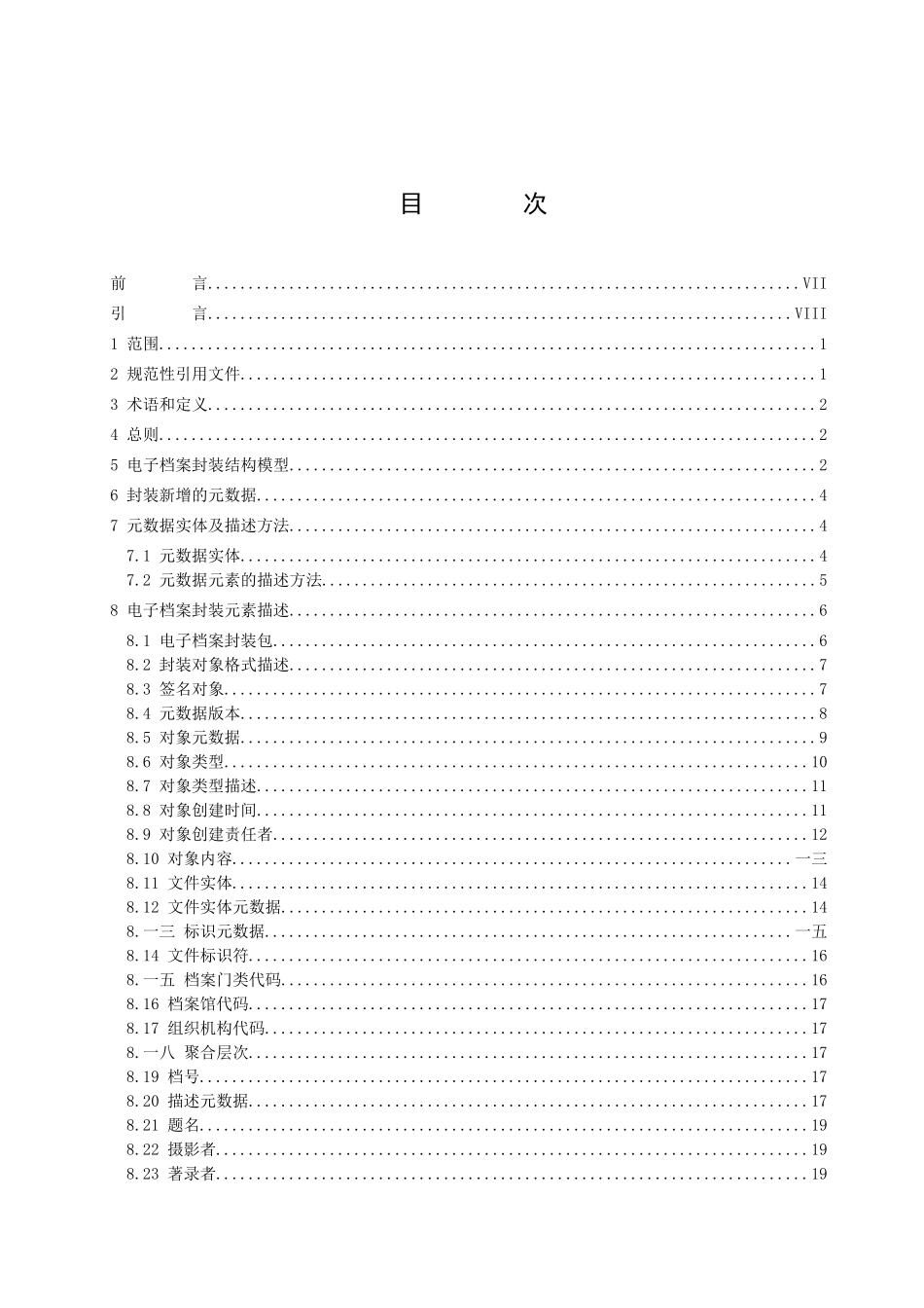 某某省档案馆基于某ML的照片类电子档案封装规范_第2页