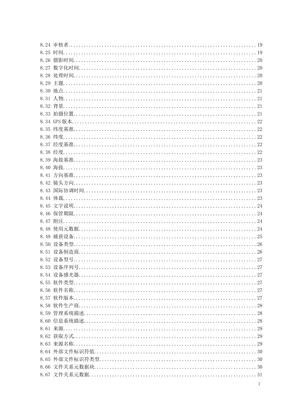 某某省档案馆基于某ML的照片类电子档案封装规范_第3页
