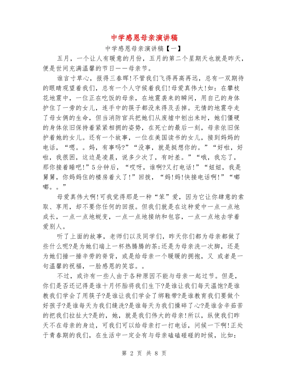 中学感恩母亲演讲稿_第2页