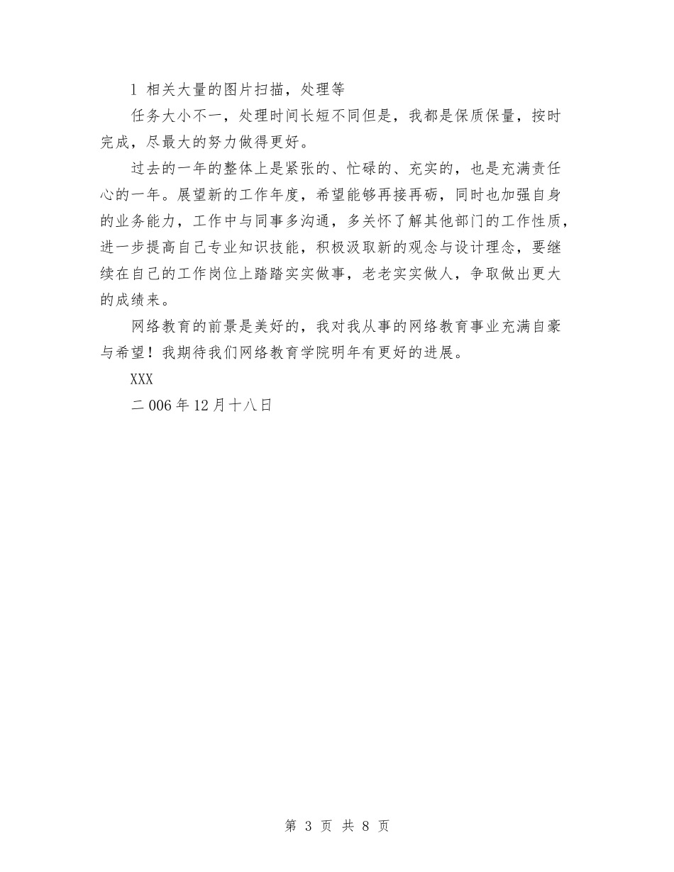 2024年度美术编辑工作总结与2024年度考核个人总结汇编_第3页