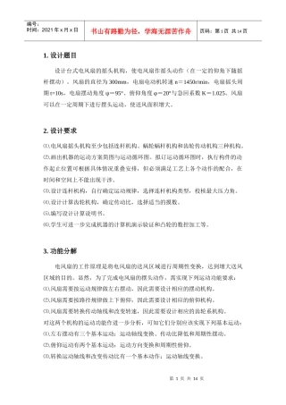 机械原理说明书 终稿