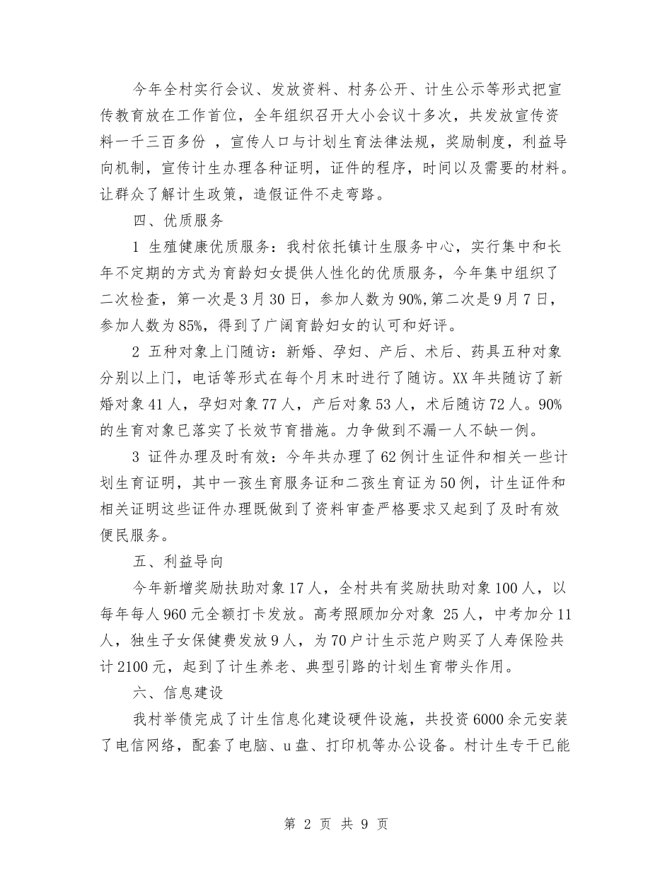 2024年10月村官个人工作总结范文与2024年10月林业局工作总结汇编_第2页